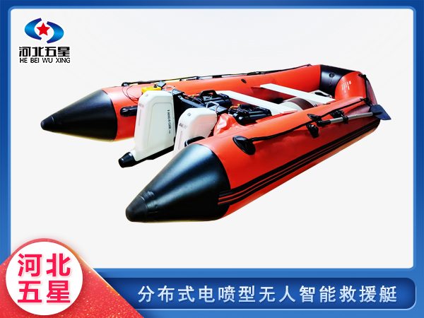 消防救援分布式電噴型無人智能救援艇