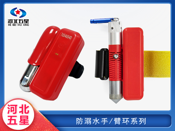 消防救援防溺手環(huán)臂環(huán)系列
