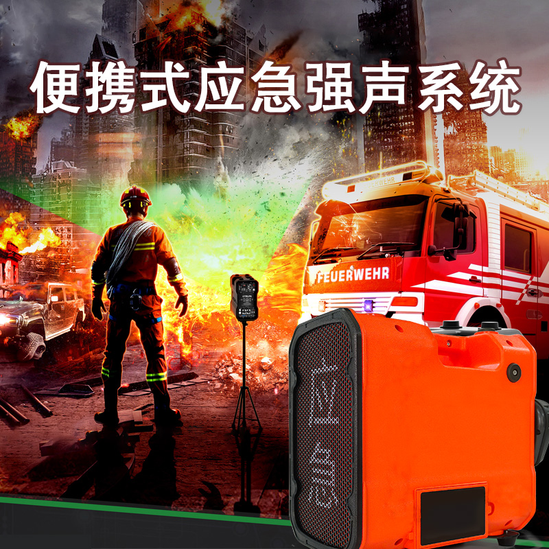 消防應(yīng)急救援強(qiáng)聲器