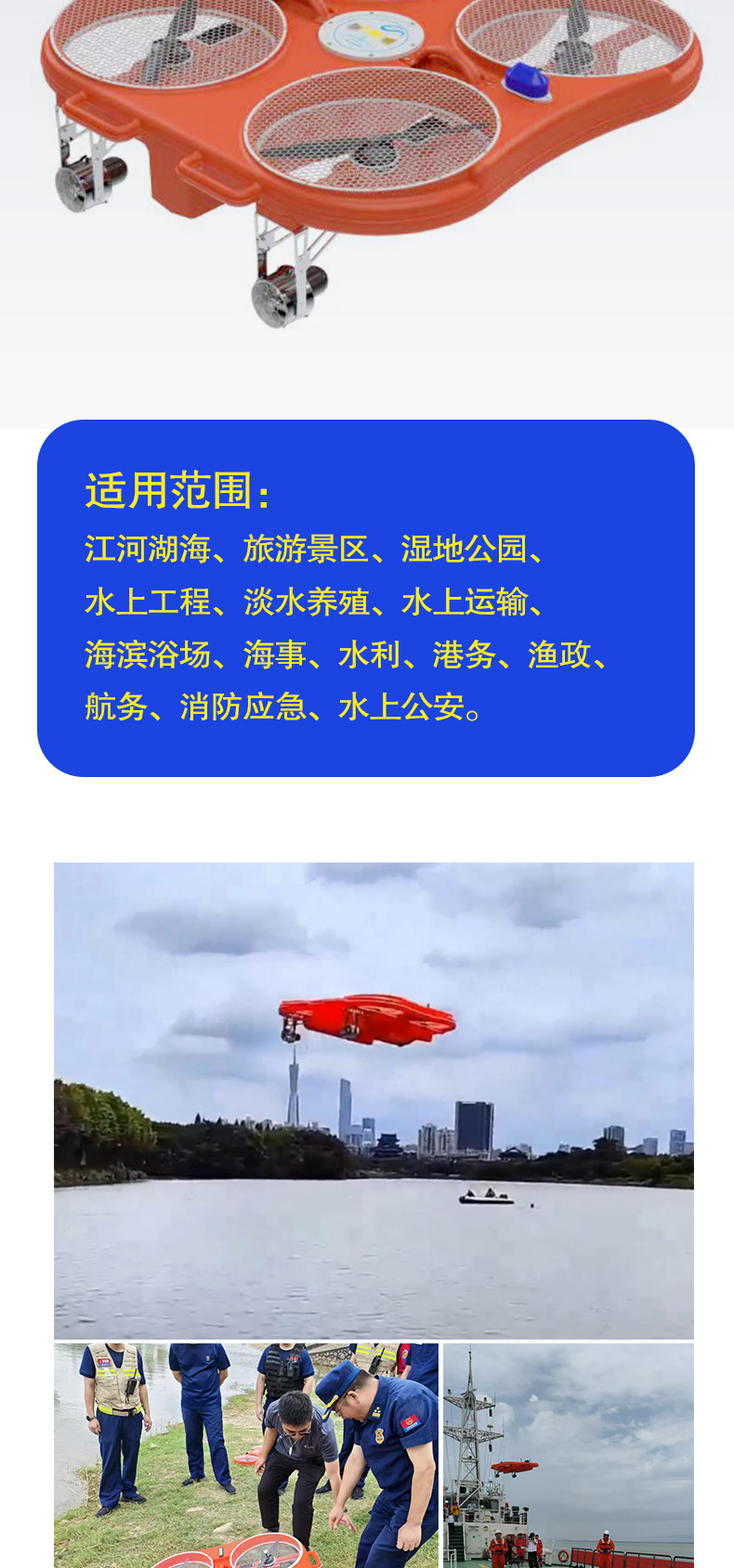 產(chǎn)品簡(jiǎn)介-智能型遠(yuǎn)程遙控飛行救援艇_03.jpg