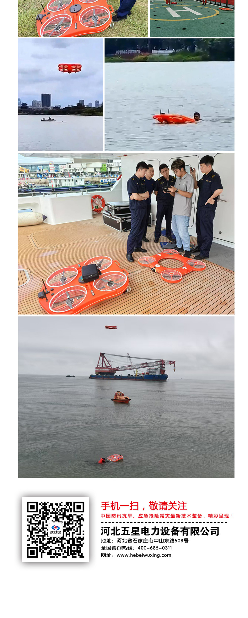 產(chǎn)品簡(jiǎn)介-智能型遠(yuǎn)程遙控飛行救援艇_04.jpg