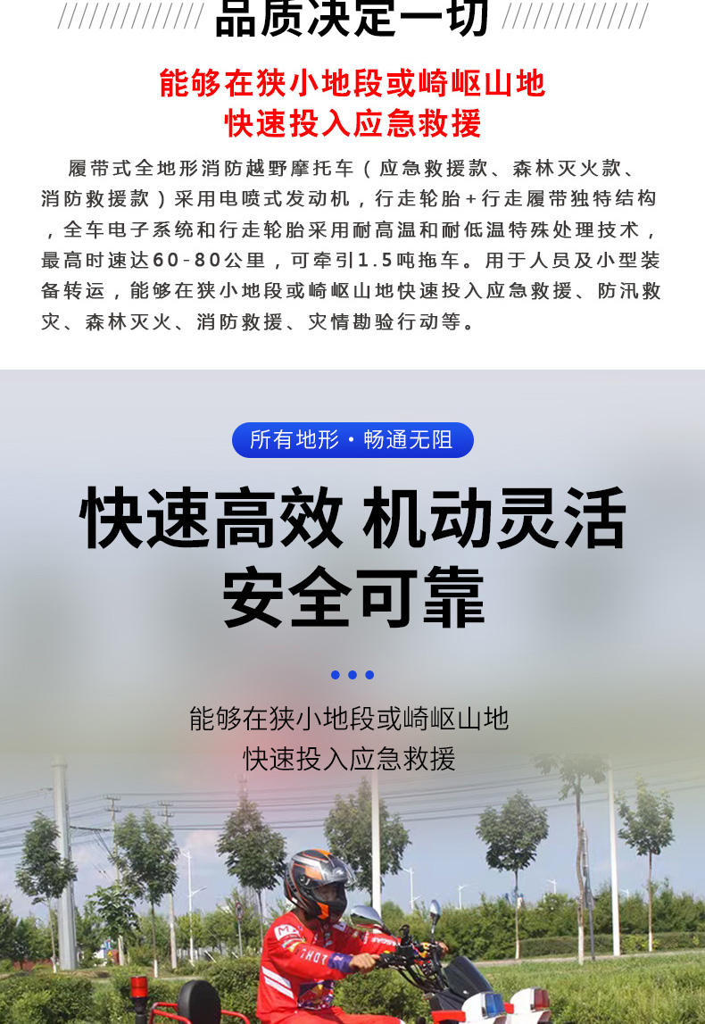 產(chǎn)品簡(jiǎn)介-應(yīng)急救援（森防）履帶式全地形越野摩托_02.jpg