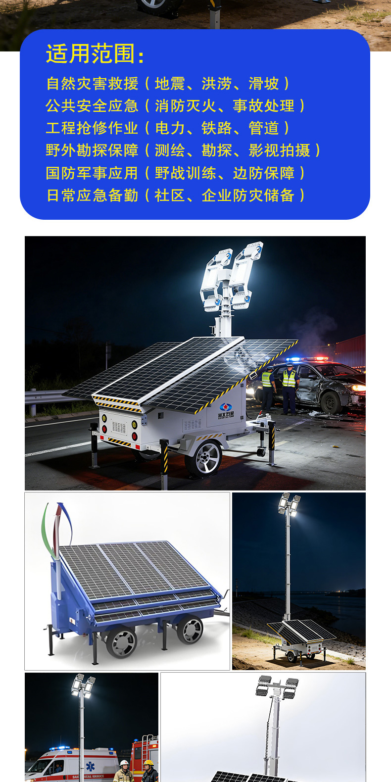 產(chǎn)品簡介-移動(dòng)式太陽能發(fā)電儲(chǔ)能照明災(zāi)害應(yīng)急報(bào)警一體化方艙_04.jpg