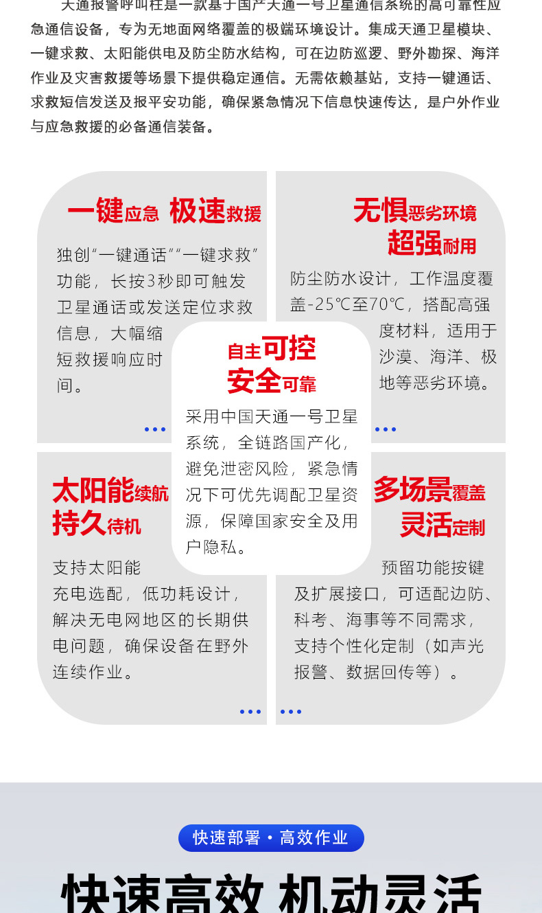 產(chǎn)品簡介-天通報(bào)警呼叫柱_02.jpg