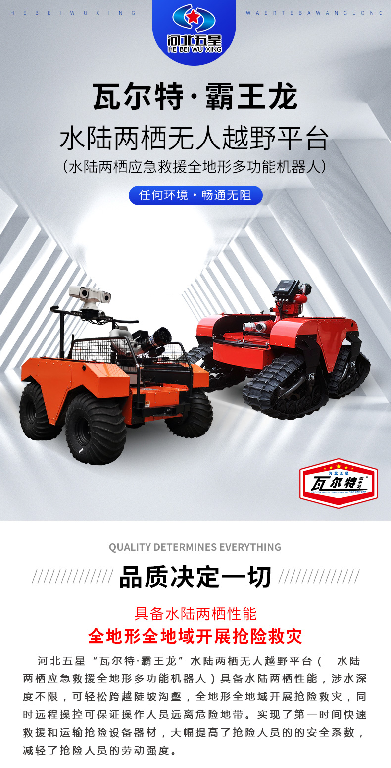 產(chǎn)品簡介-水陸兩棲無人越野平臺_01.jpg