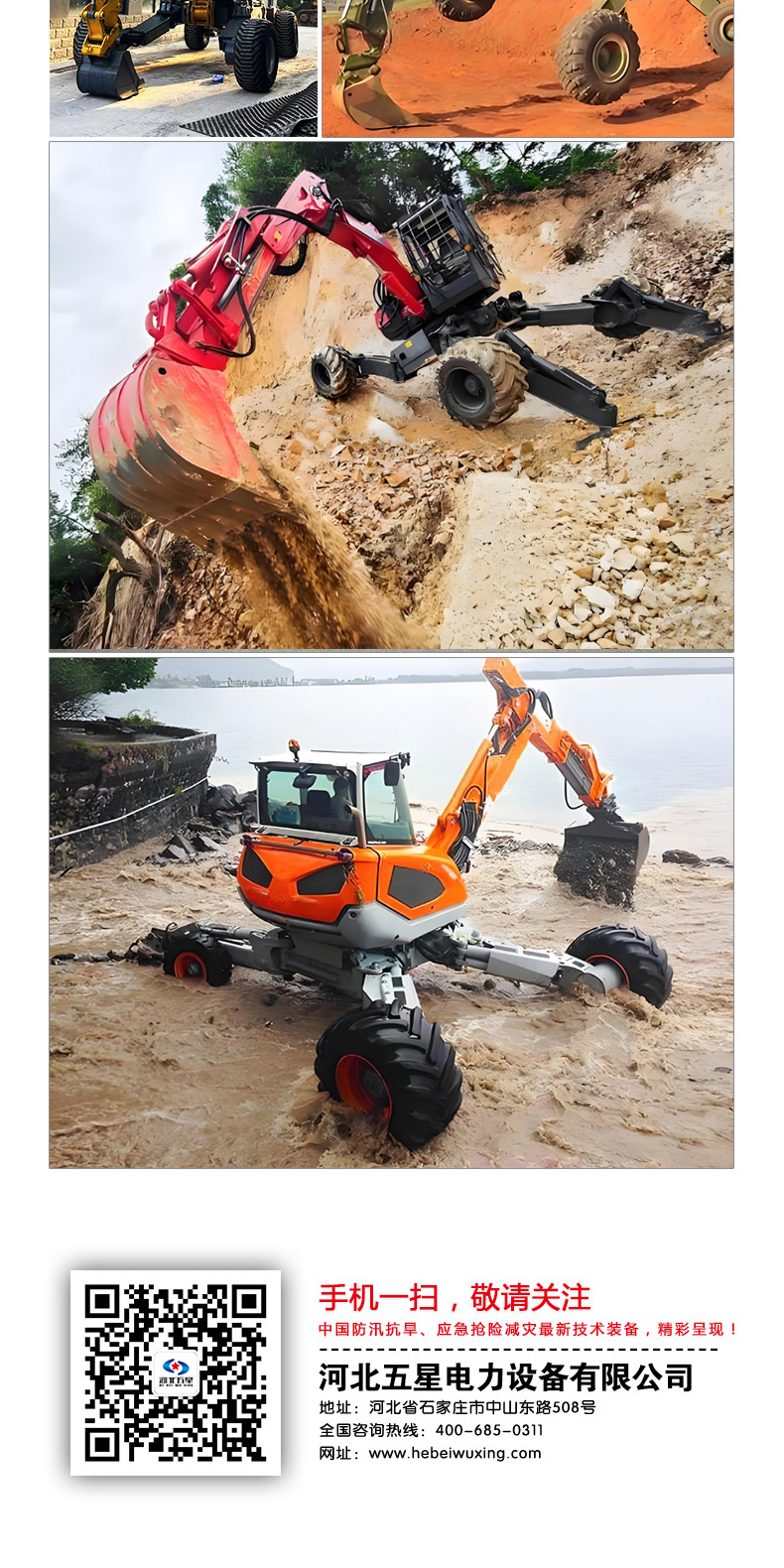 產(chǎn)品簡介-步履式搶險救災(zāi)挖掘機（機器人）_05.jpg